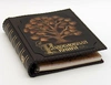 Родословная книга «Стандартная» с росписью в оплетке