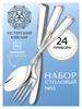Набор столовый "№15": вилка, ложка, нож, чайная ложка 24 предмета (Серебро 925)