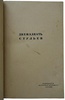 Ильф И., Петров Е. Двенадцать стульев. Золотой теленок (Антикварная книга 1935г.)