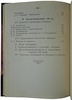 Басария С. Абхазия. В географическом, этнографическом и экономическом отношении (Антикварная книга 1923г.)