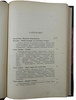 Морэ Т. Солнце (Антикварная книга 1904 г.)