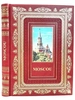 «Москва: история, архитектура, искусство» на французском языке. Подарочная книга