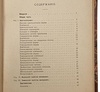 Шлейер А. Минералогия (Антикварная книга 1912г.)