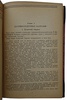 Травиничев А.П. Очерки по борьбе с подводными лодками (Издание 1938г.)