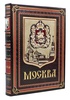 Книга "Москва" в подарочном коробе