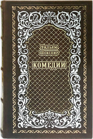 Подарочная книга «Комедии» Уильям Шекспир, кожаный переплёт