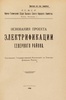 Антикварная книга "План ГОЭЛРО" (1-е издание, 1920 г)
