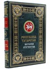 Республика Татарстан (подарочная книга)