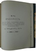 Нижегородский Николаевский городской общественный банк (Антикварное издание 1914г.)