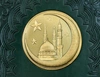 Родословная книга Мусульманская «Золотая Мечеть» подарочная