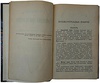 Архимандрит Августин. Руководство к основному Богословию (Антикварная книга 1904г.)