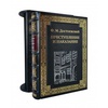 Ф. М Достоевский. Преступление и наказание (в футляре). Эксклюзивное издание