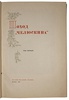Поход "Челюскина". Героическая эпопея. В 3 томах (Антикварное издание 1934г.)