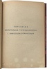 Переписка Вильгельма II с Николаем II (Антикварная книга 1923г.)