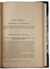 Шолль Е.Ф. Спутник машиниста (Антикварная книга 1902г.)