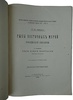 Шмидт П.Ю. Рыбы восточных морей Российской Империи. Антикварная книга 1904 г.
