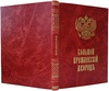 Бартенев С.П. Большой Кремлевский Дворец. Дворцовые церкви и Придворный Соборы. Указатель к их обозрению (Антикварная книга 1916г.)