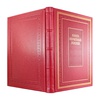 Книга почетных гостей