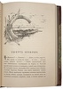 Передольский В.В. По Енисею. Быт енисейских остяков (Антикварная книга 1908г.)