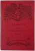 Фет А.А. Полное собрание стихотворений. В двух томах, издательский переплёт (Антикварное издание 1912г.)