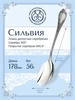 Ложка десертная "Сильвия" (Серебро 925)