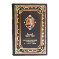 Подарочное издание «Сергей Есенин. Полное собрание сочинений» в одном томе