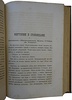 Немирович-Данченко В.И. По Волге (С автографом автора, издание 1877 г.)