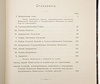 Обзор деятельности министерства земледелия и государственных имуществ за седьмой год его существования (Антикварная книга 1901г.)