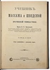 Врач Залесова Е.Н. Учебник массажа и шведской врачебной гимнастики (Антикварная книга 1907г.)