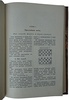 Рабинович И.Л. Эндшпиль (Антикварное издание 1927г.)