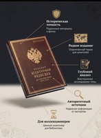 Подарочная книга Звонарев К.К. "Русская агентурная разведка всех видов до и во время войны 1914–1918 гг." В кожаном переплёте