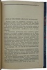 Фокин Е., Гранаткин В. Игра вратаря (Издание 1951г.)