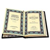 Подарочная книга "Хадисы Пророка" в шкатулке