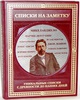 Подарочная книга "Списки на заметку: Уникальные списки с древности до наших дней" в кожаном переплёте, ручной работы