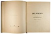 Гёте И.В. Лис Патрикеич: Поэма в двенадцати песнях Иоганна Вольфганга Гете (Антикварная книга 1902г.)