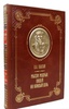Мысли на каждый день. Подарочная книга