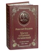 Бердяев Н. Малое собрание сочинений. Подарочная книга в коже