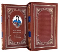 Высоцкий В.С. Собрание сочинений (в 2 томах)