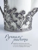 Кофейник "Роза" с чернением (Серебро 925)