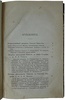 Двадцатипятилетие Императорского Русского Географического Общества 13 января 1871 года (Антикварная книга 1872г.)