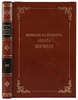 Путешествие в Петербург Аббата Жоржеля в царствование императора Павла I (Антикварная книга 1913г.)