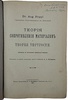 Феппль А. Теория сопротивления материалов и теория упругости (Антикварная книга 1901г.)