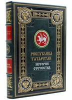 Республика Татарстан (подарочная книга)