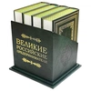 Подарочные книги "Великие Российские предприниматели" в кожаном переплёте