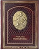 Великие русские полководцы.' Подарочное издание в коже