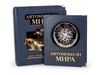 Подарочная книга «Автомобили мира. Самые красивые и знаменитые» в коробе