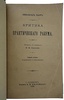 Кант И. Критика практического разума (Антикварная книга 1908г.)