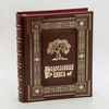 Родословная книга «Ампир» в коже