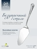 Лопатка для пирожного "Фаворит" (Серебро 925)