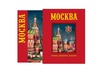Книга Москва в суперобложке